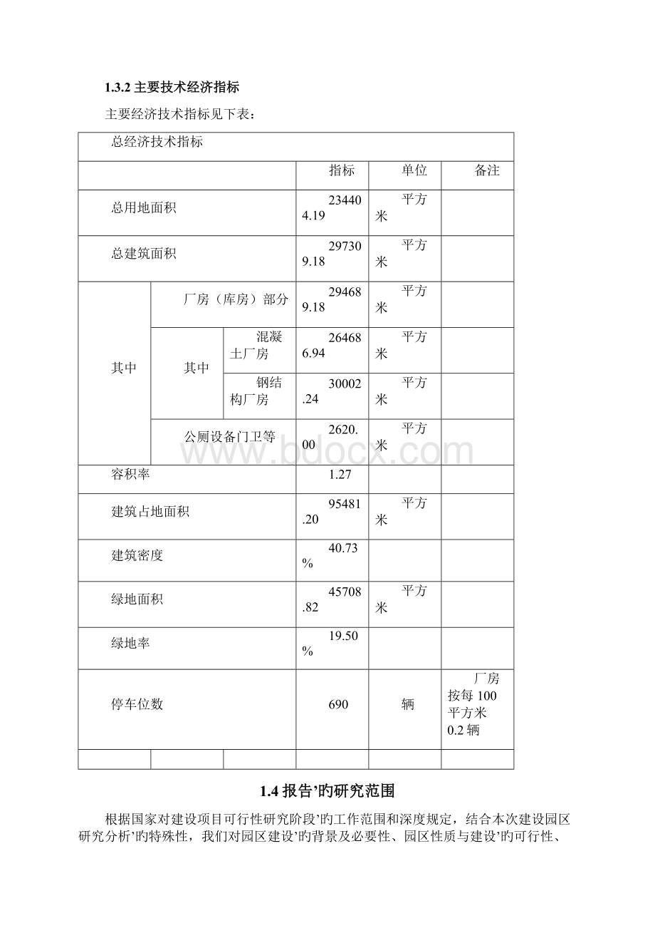 工业产业园标准厂房建设项目可行性研究报告.docx_第3页