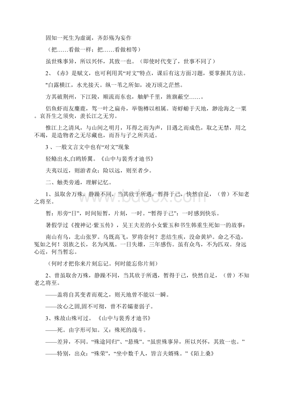 届高三语文上学期复习教案大全.docx_第2页