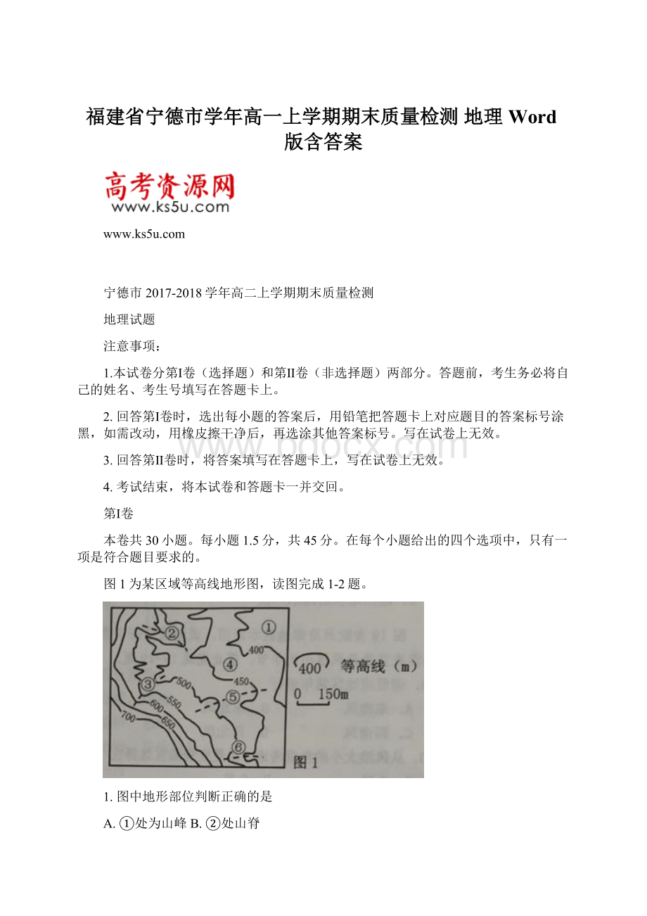 福建省宁德市学年高一上学期期末质量检测地理 Word版含答案Word格式文档下载.docx_第1页