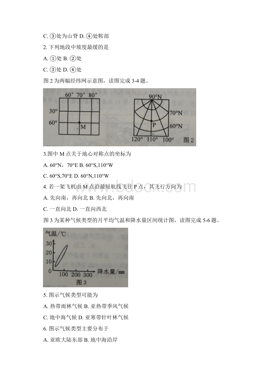 福建省宁德市学年高一上学期期末质量检测地理 Word版含答案Word格式文档下载.docx_第2页