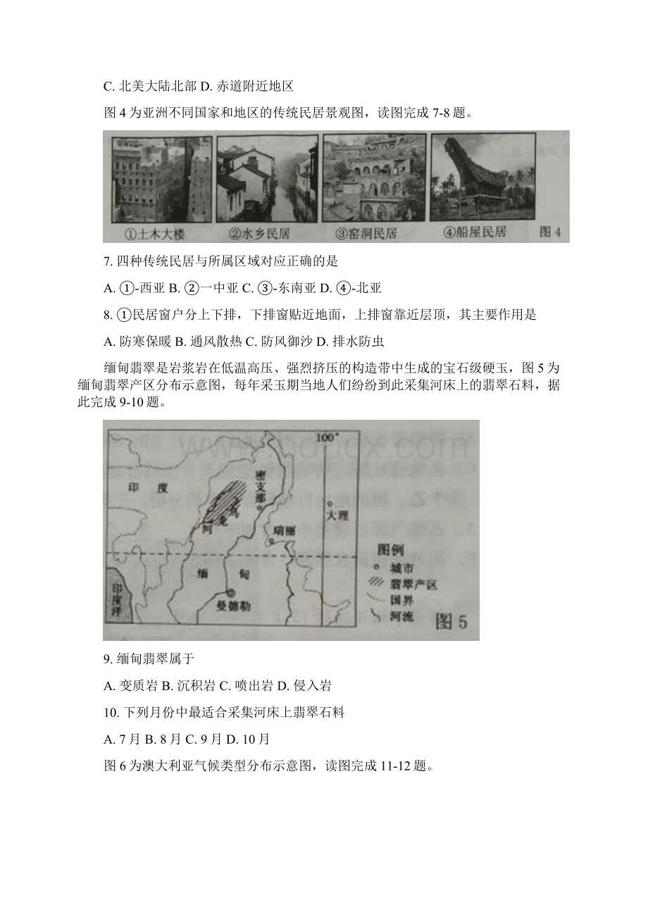 福建省宁德市学年高一上学期期末质量检测地理 Word版含答案Word格式文档下载.docx_第3页