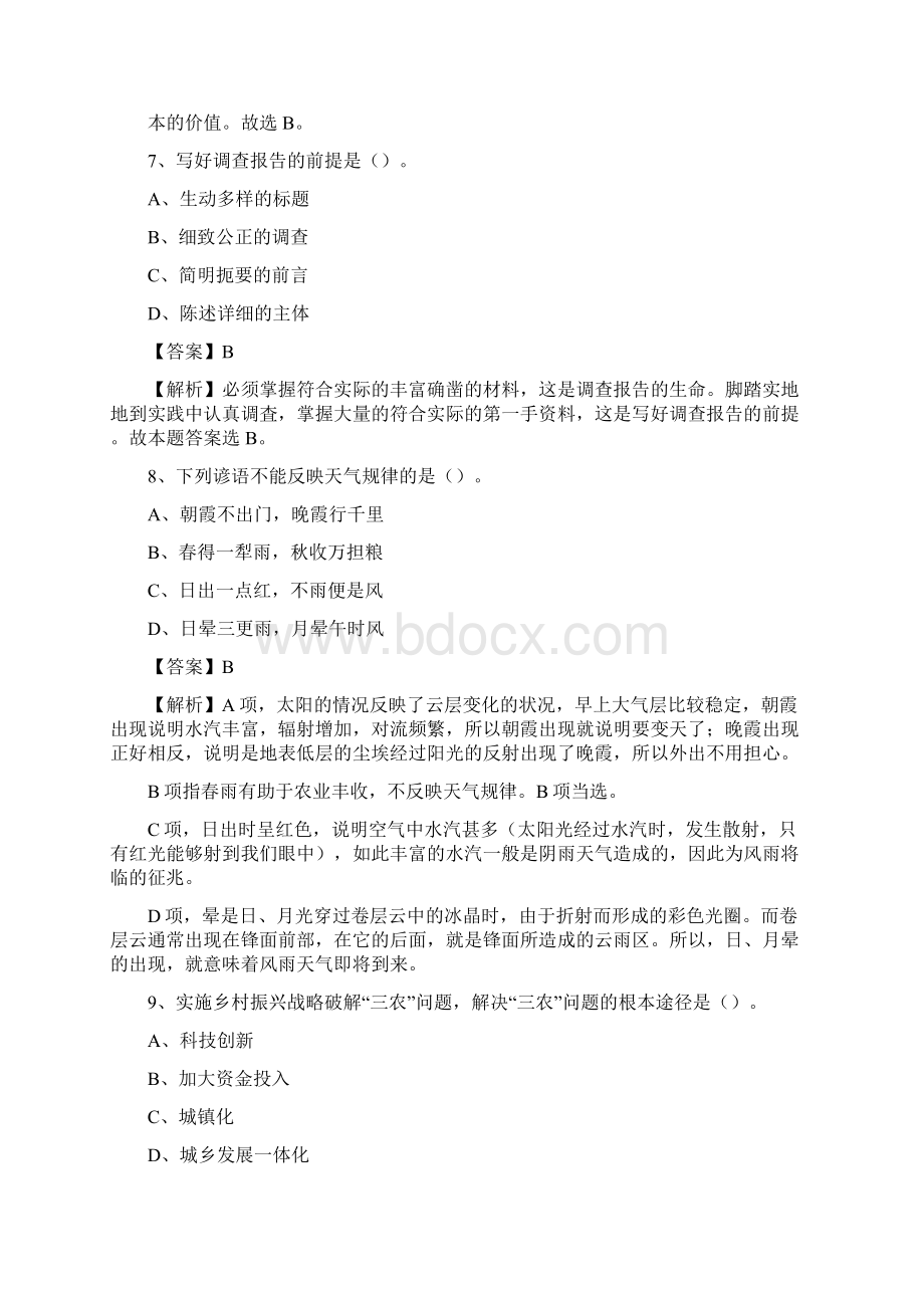 鲤城区便民服务中心招聘考试及答案Word格式文档下载.docx_第3页