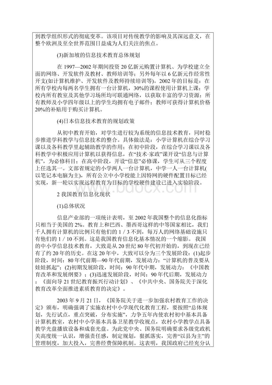 江苏省教育信息化现状.docx_第2页