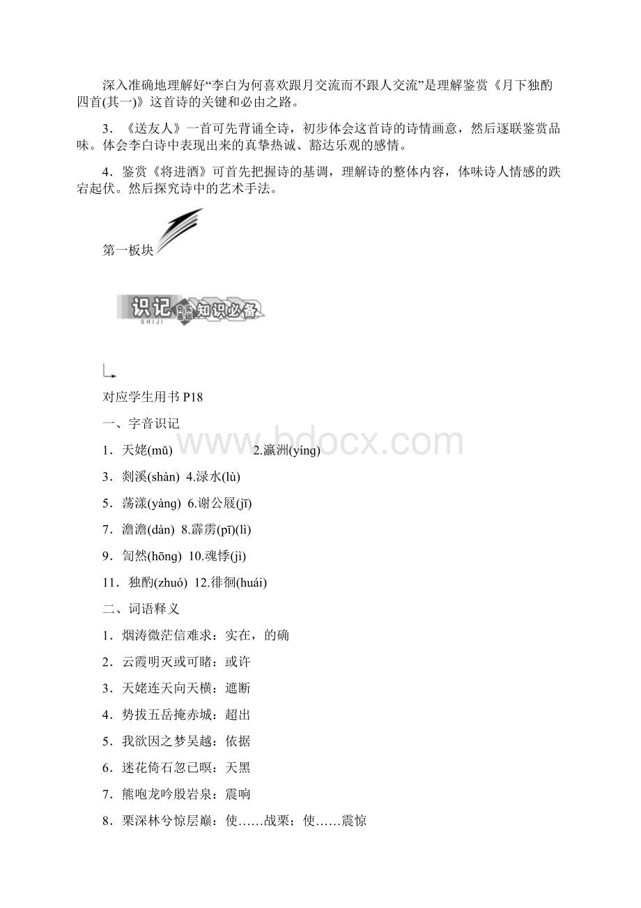 学年高中语文专题三第一板块梦游天姥吟留别月下独酌四首其一学案苏教版.docx_第2页