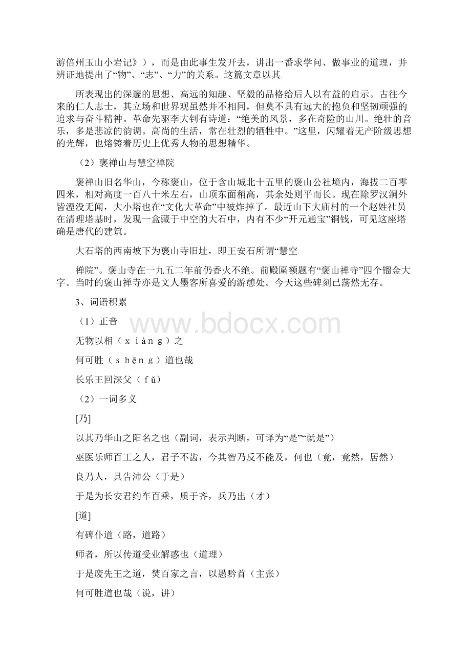 语文新课标人教版必修2 310《游褒禅山记》.docx_第2页