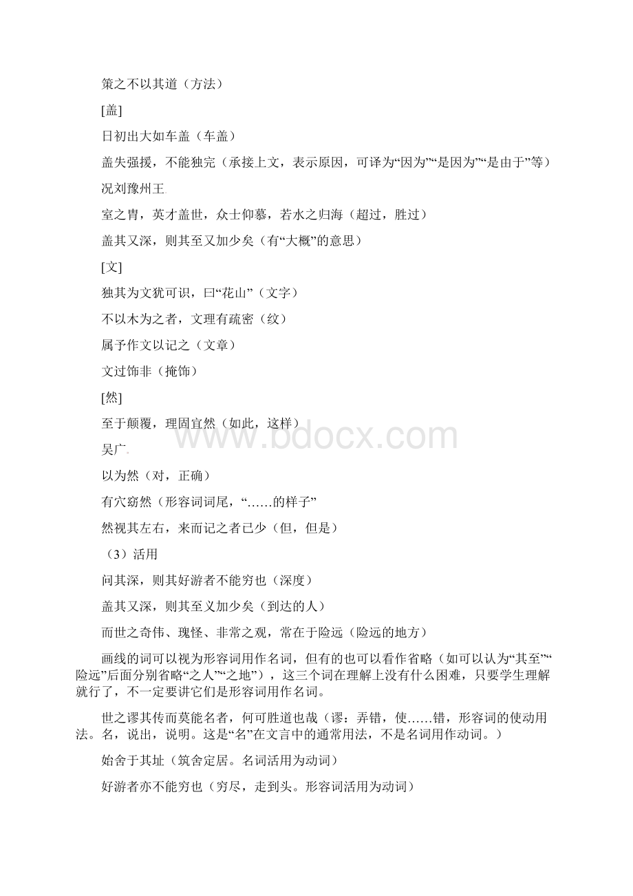 语文新课标人教版必修2 310《游褒禅山记》Word文件下载.docx_第3页