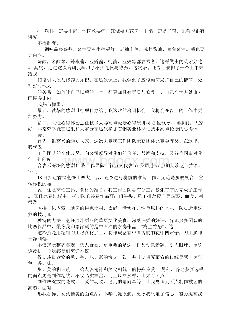 学习烹饪心得体会文档格式.docx_第3页