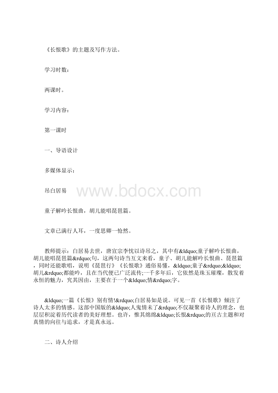 最新整理《长恨歌》优质课教学设计.docx_第2页