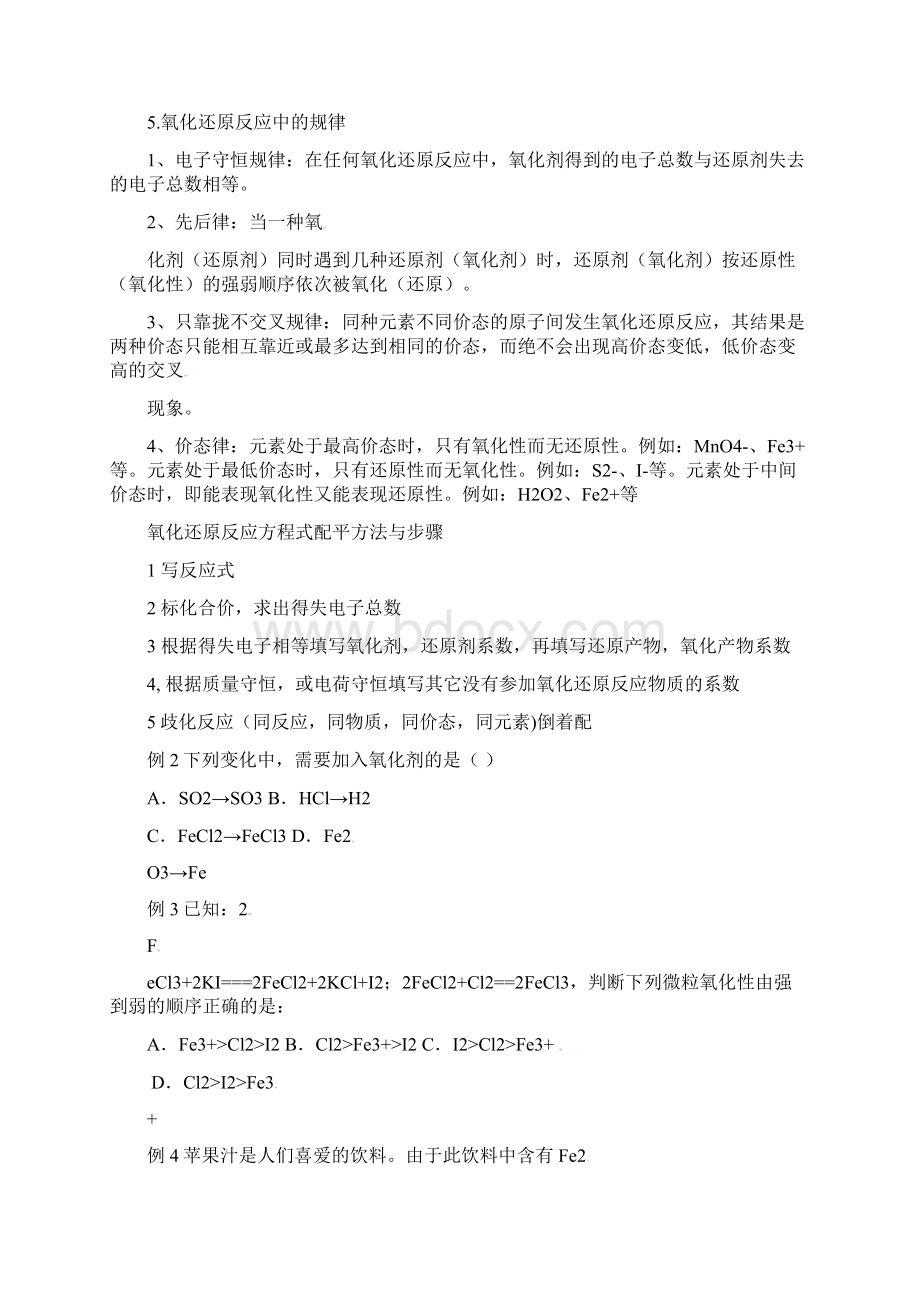 8高一氧化还原Word文档下载推荐.docx_第3页