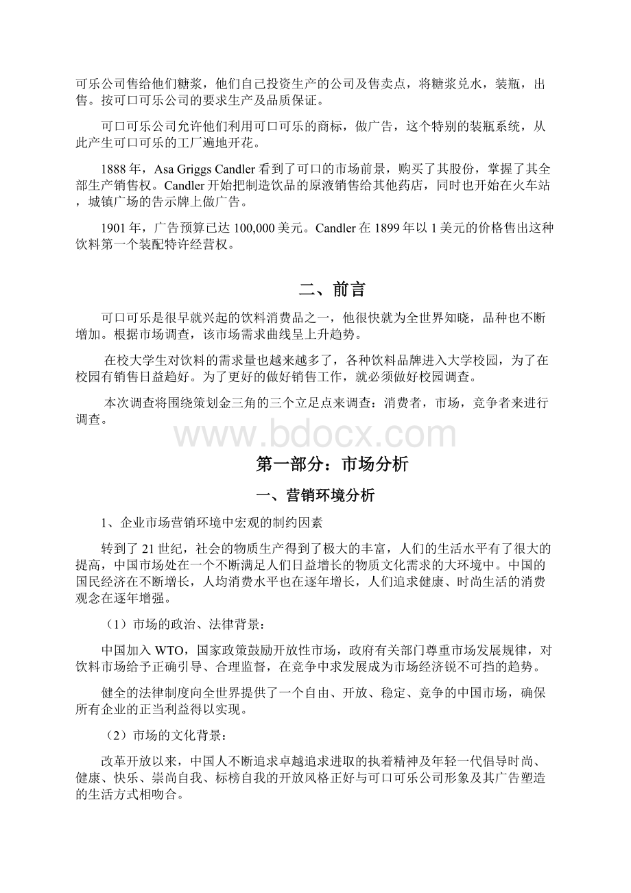 广告理论与务实文档格式.docx_第2页