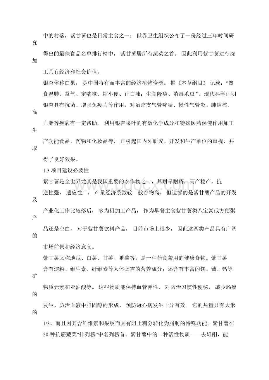 红薯饮料生产项目可行性研究报告.docx_第3页