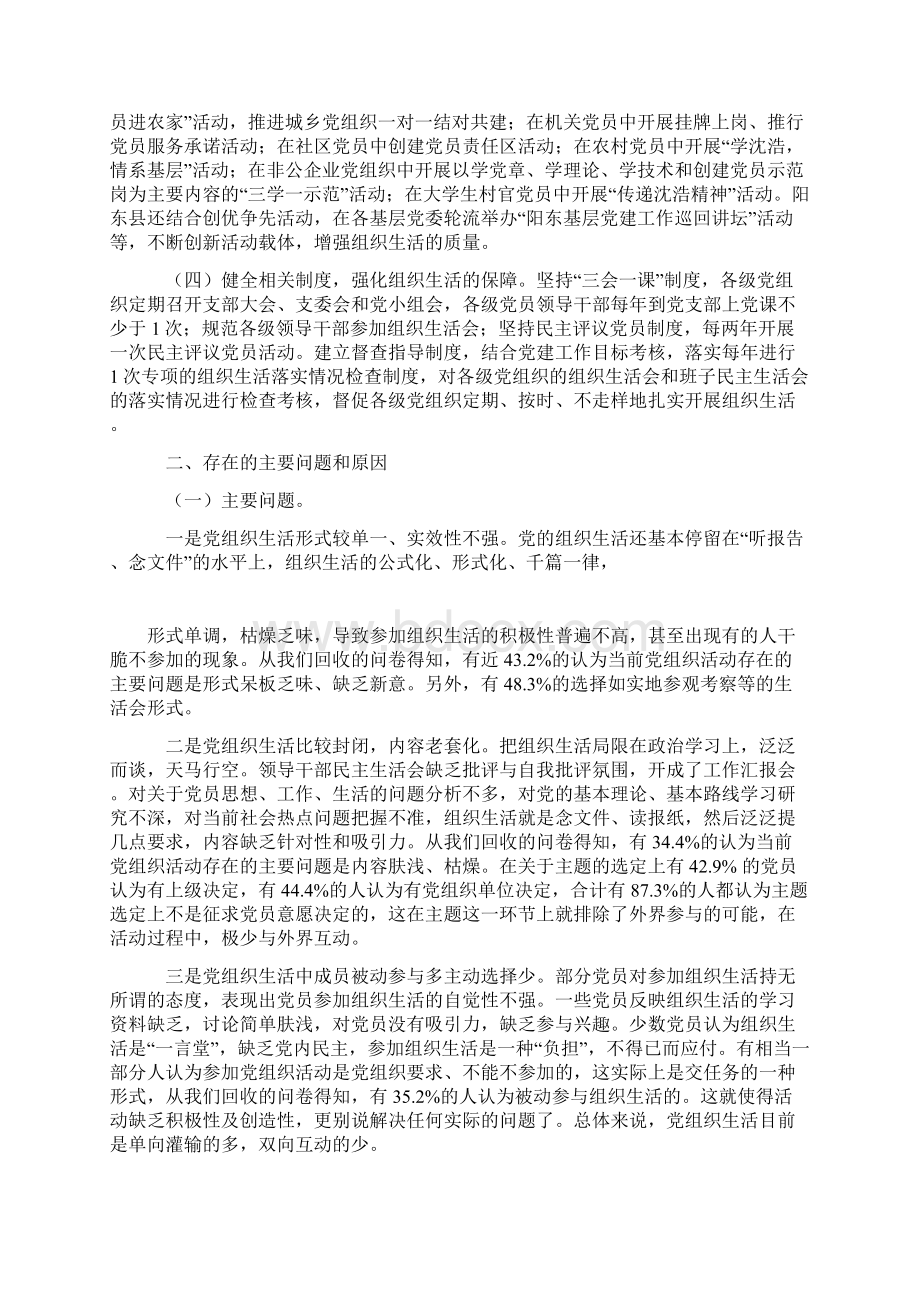 组织部课题组调研组织生活情况报告.docx_第2页