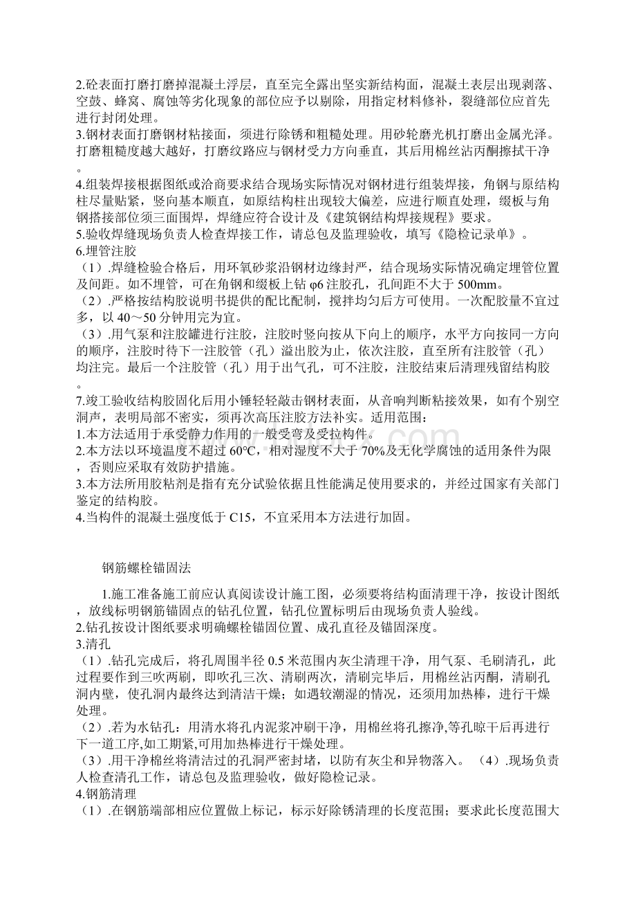 几种加固方法施工工艺Word格式文档下载.docx_第3页