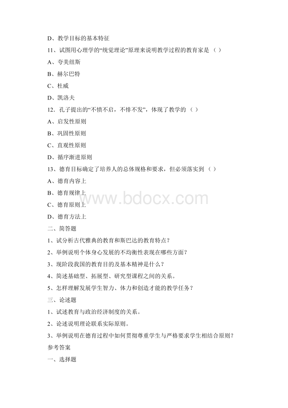 教育学基础知识点总结教育学基础.docx_第3页