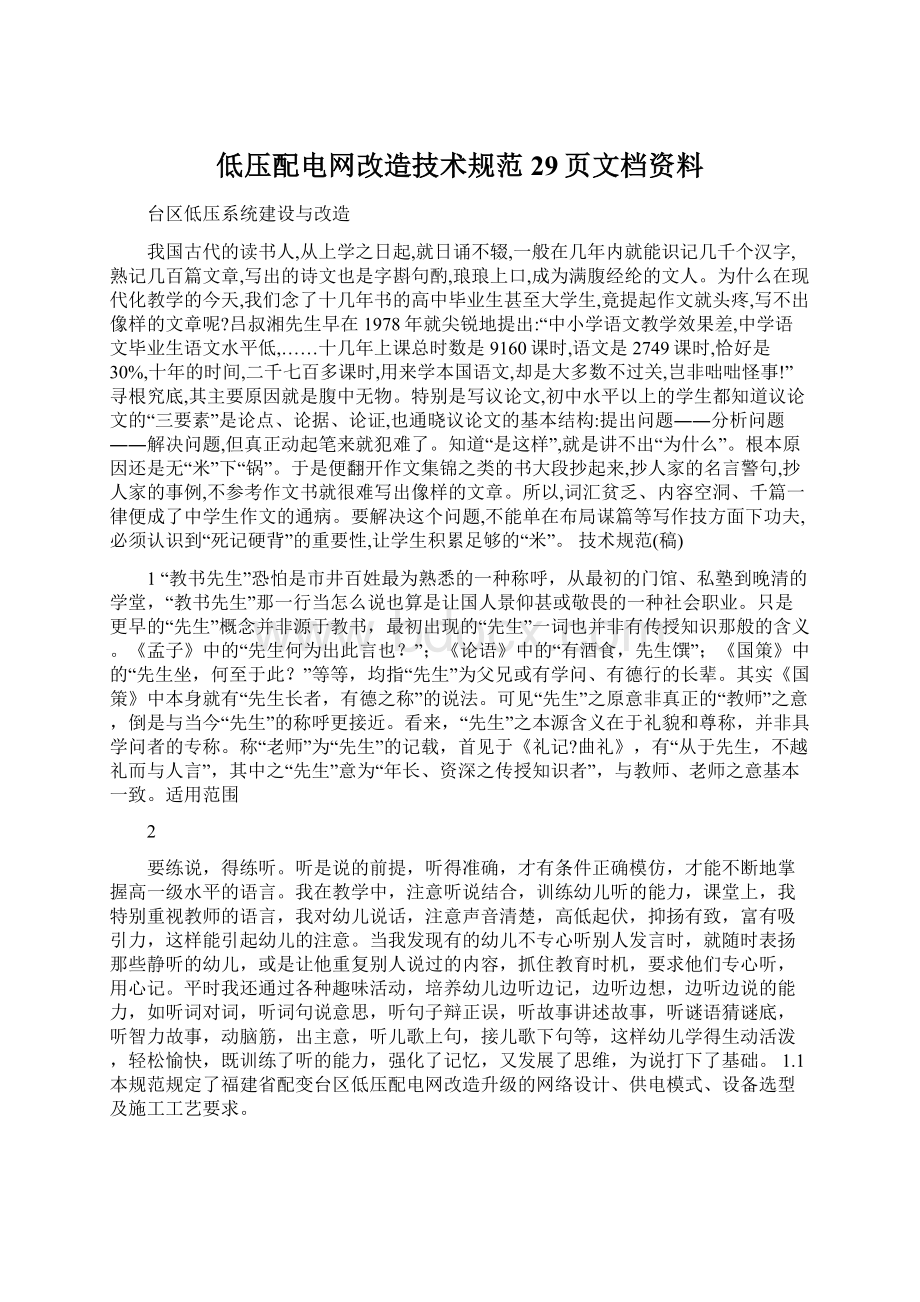 低压配电网改造技术规范29页文档资料文档格式.docx