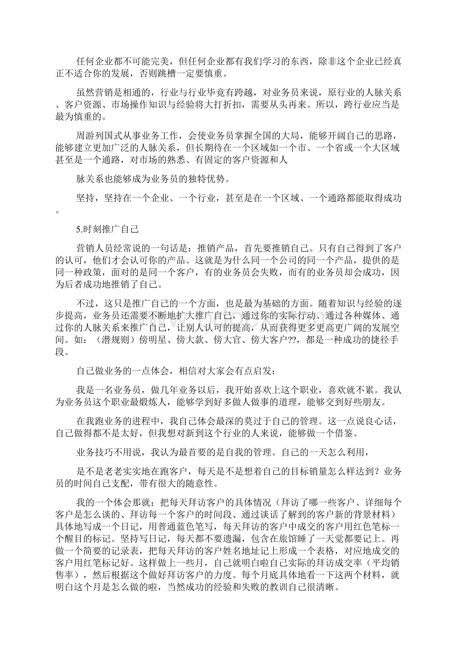 业务员心得体会Word下载.docx_第2页