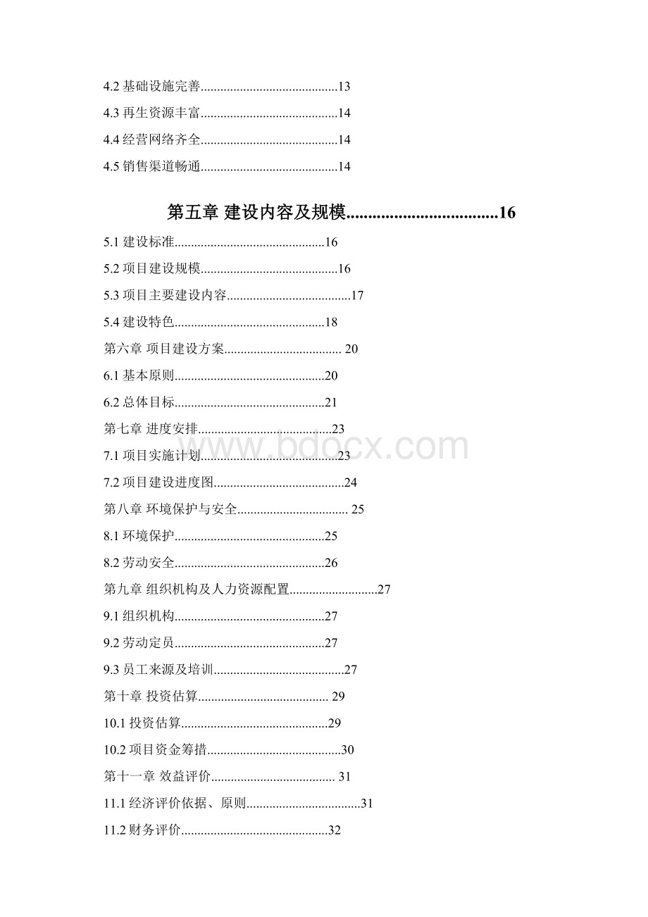 XX县新源再生资源分拣中心建设项目可行性研究报告.docx_第2页