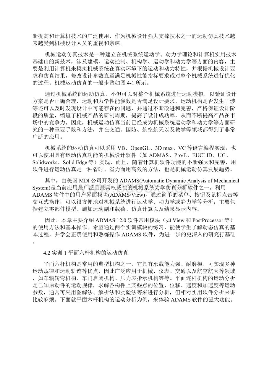 运动仿真技术Word文档格式.docx_第2页