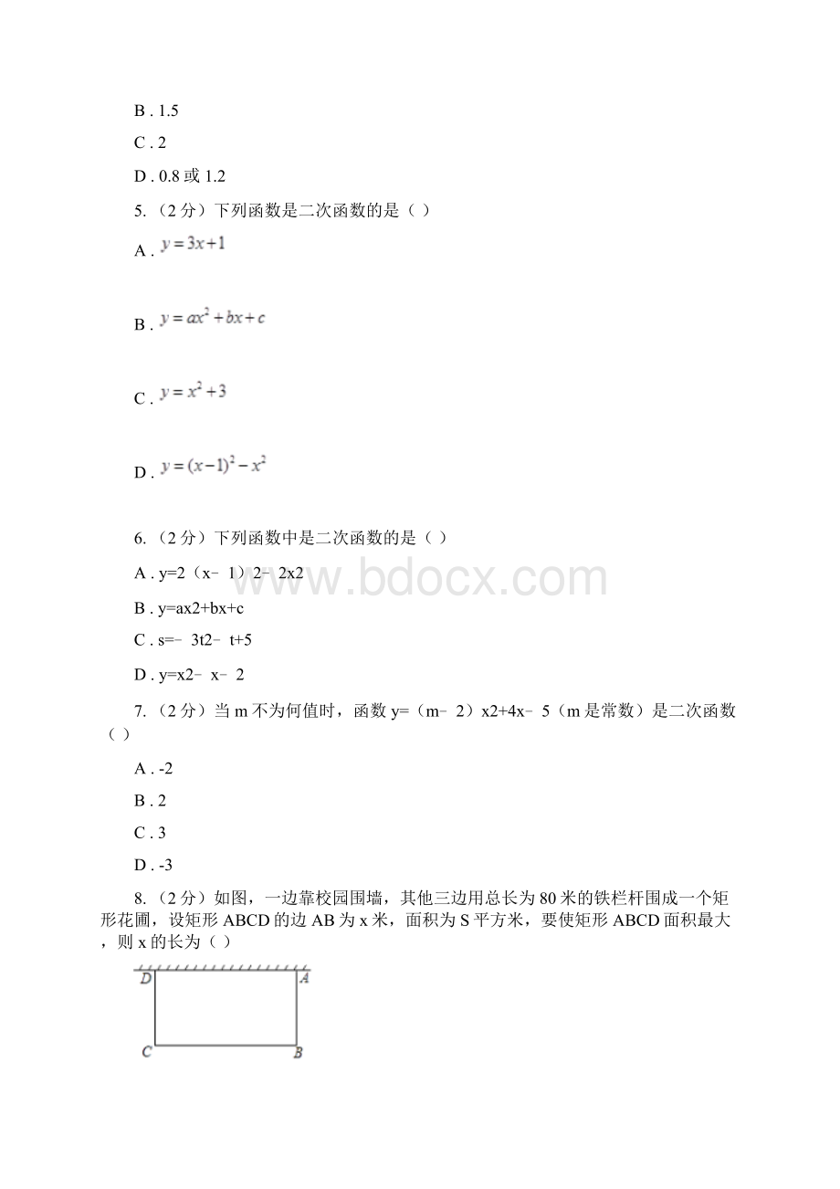 学年数学浙教版九年级上册11 二次函数 同步练习I卷.docx_第2页