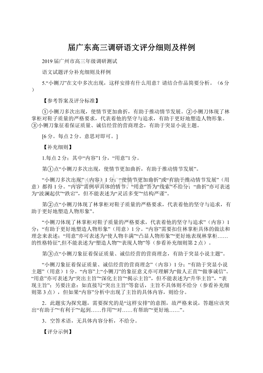 届广东高三调研语文评分细则及样例Word下载.docx_第1页