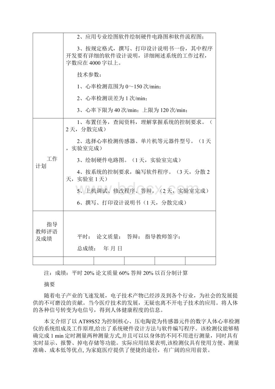 家用智能心率检测仪Word文档格式.docx_第2页