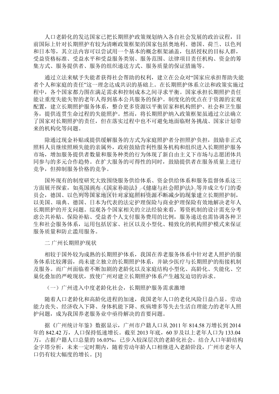 广州长期照护服务需求政策现状与政策建议Word格式.docx_第3页