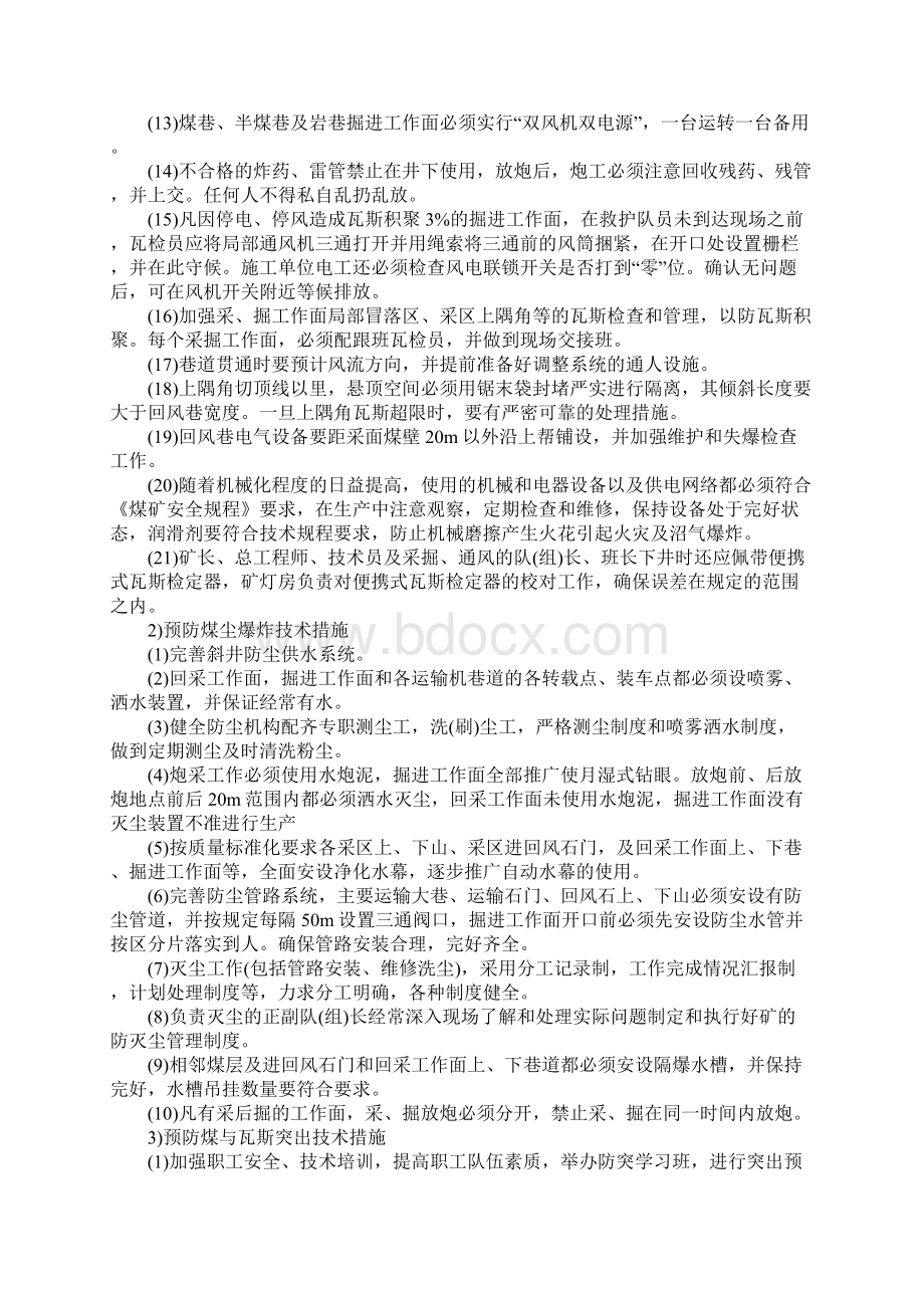 煤矿瓦斯事故应急救援预案Word文档格式.docx_第2页