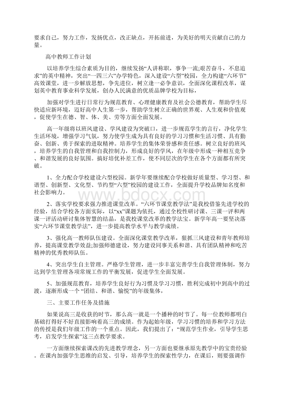 高中教师工作计划范文4篇2Word格式.docx_第3页