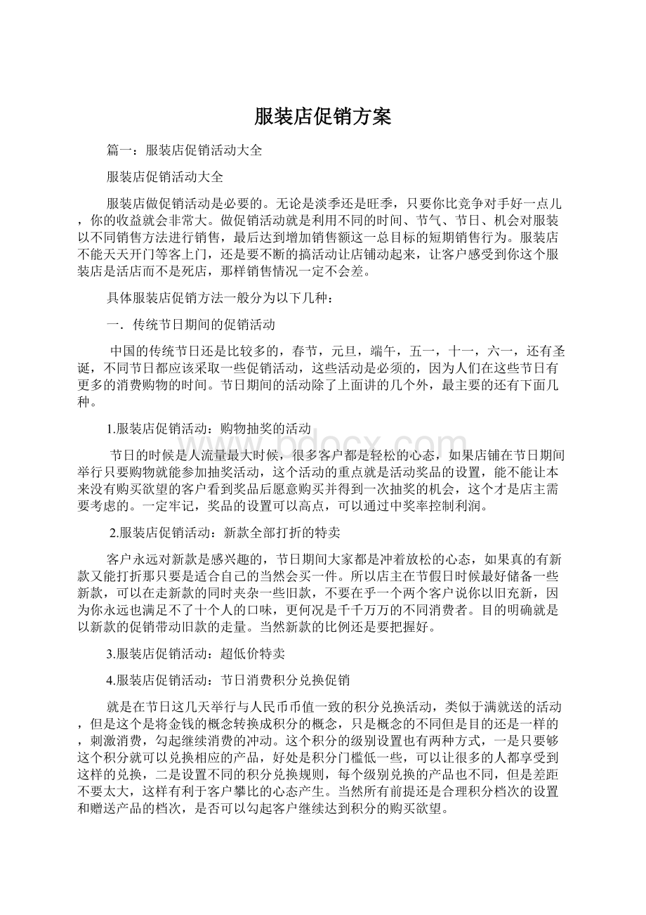 服装店促销方案文档格式.docx_第1页