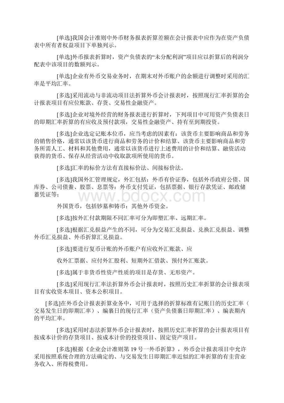 自考高级财务会计重点笔记.docx_第2页