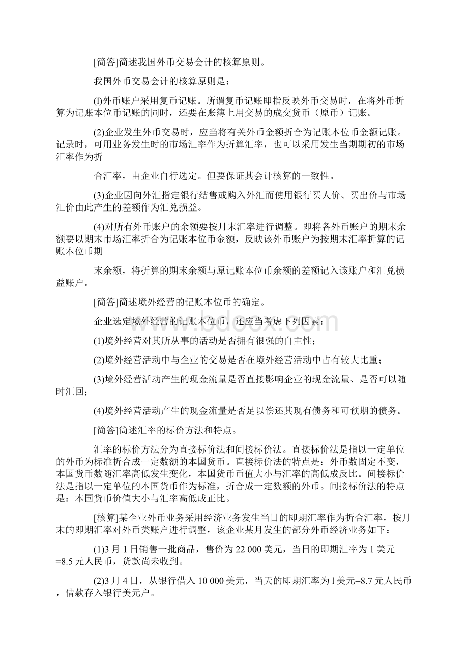 自考高级财务会计重点笔记.docx_第3页