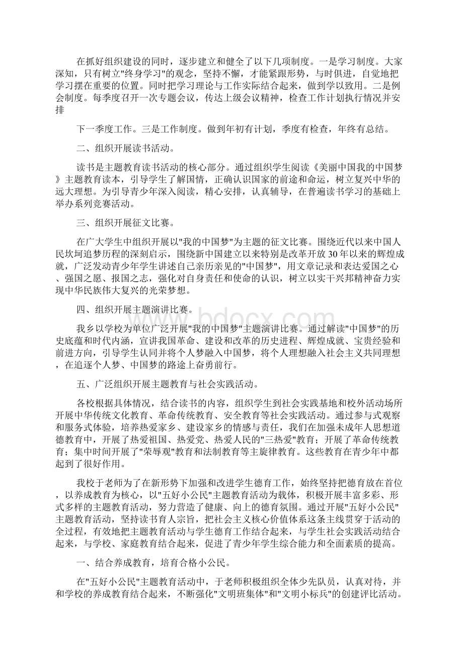 五好少年事迹材料.docx_第2页