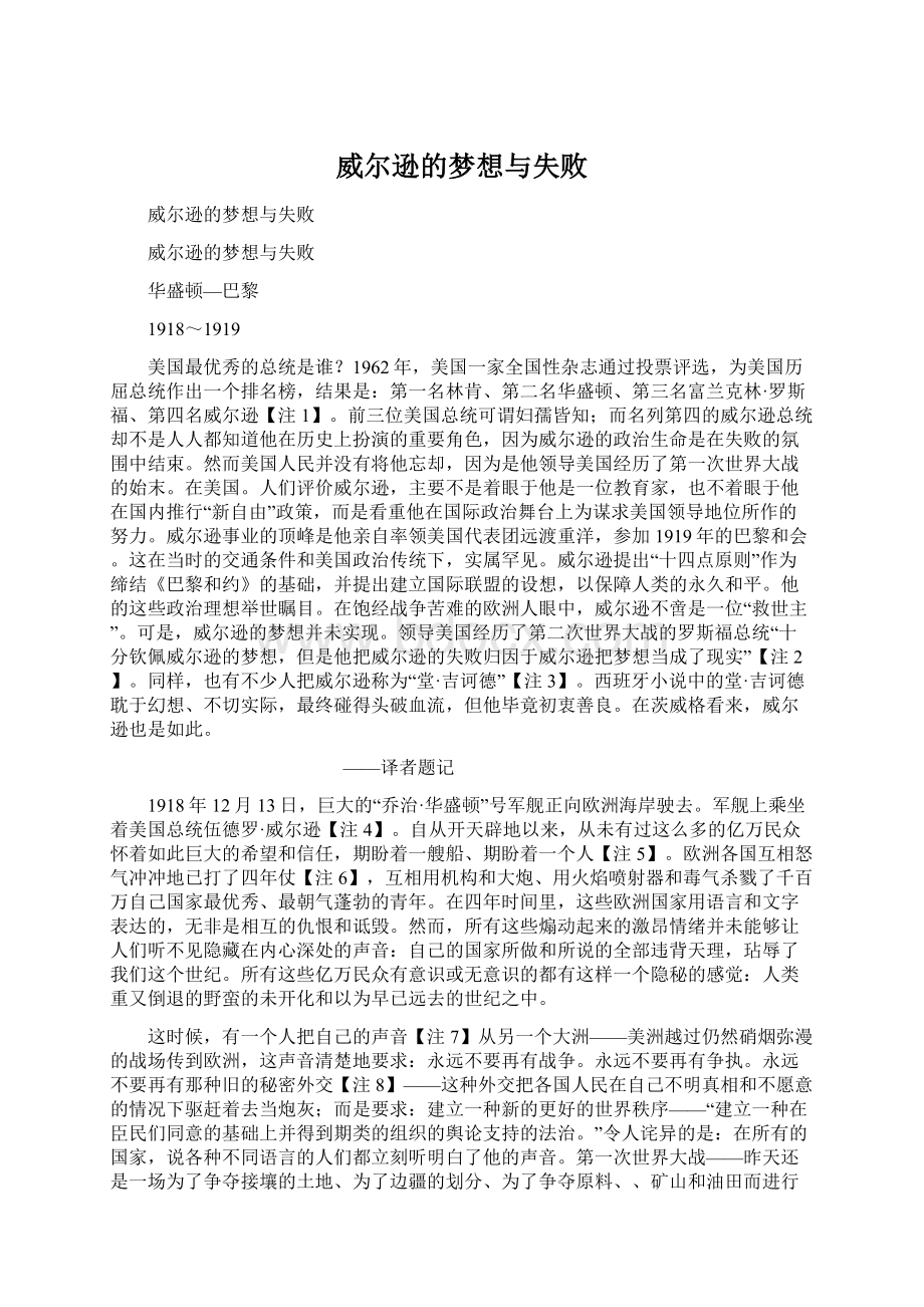 威尔逊的梦想与失败Word文档格式.docx_第1页