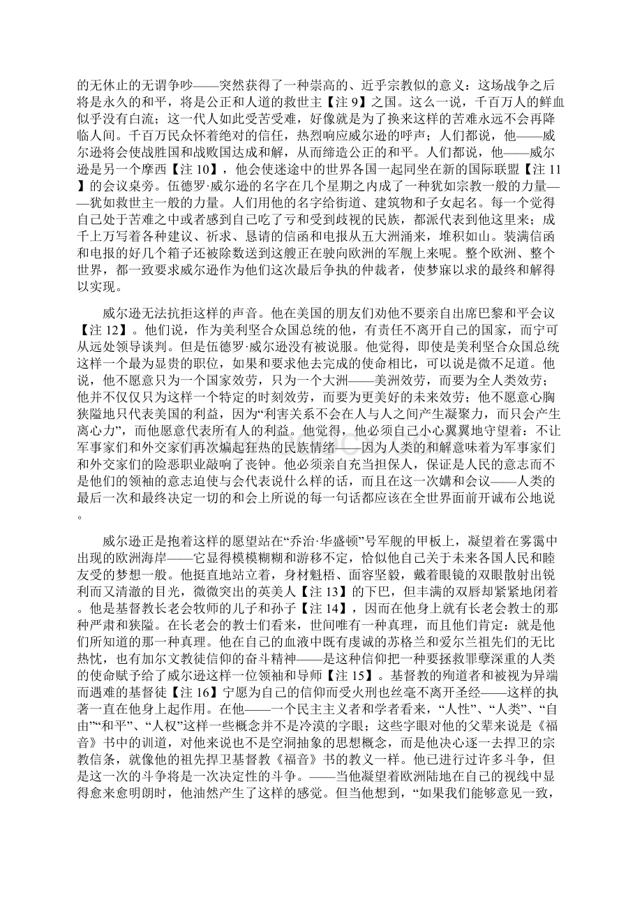 威尔逊的梦想与失败Word文档格式.docx_第2页