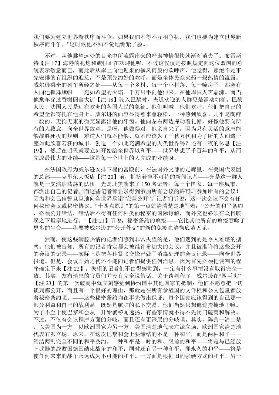 威尔逊的梦想与失败Word文档格式.docx_第3页