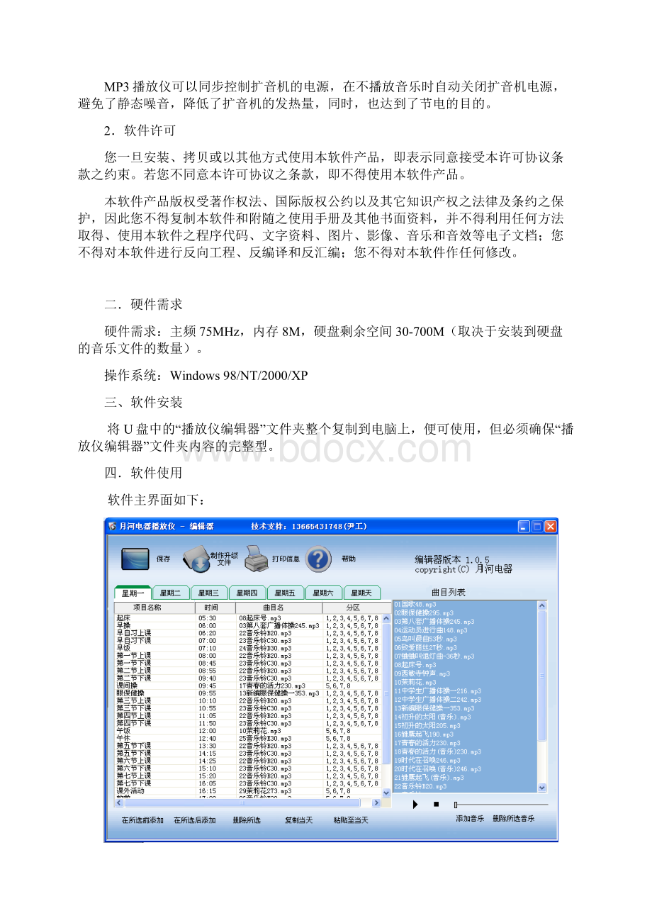 F型播放仪使用前必读文1Word文件下载.docx_第2页