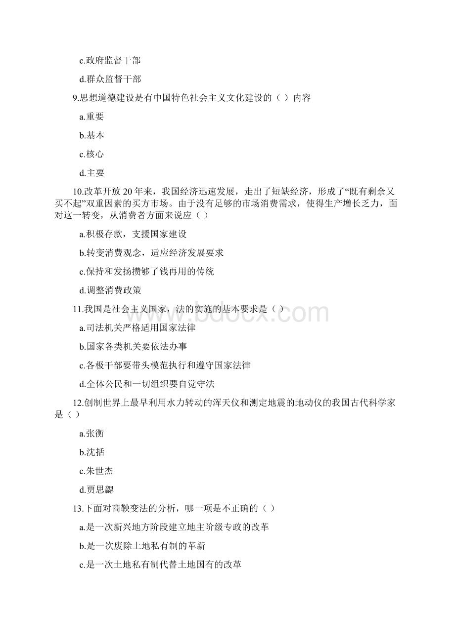 s省公开选拔副厅级领导干部考试文档格式.docx_第3页