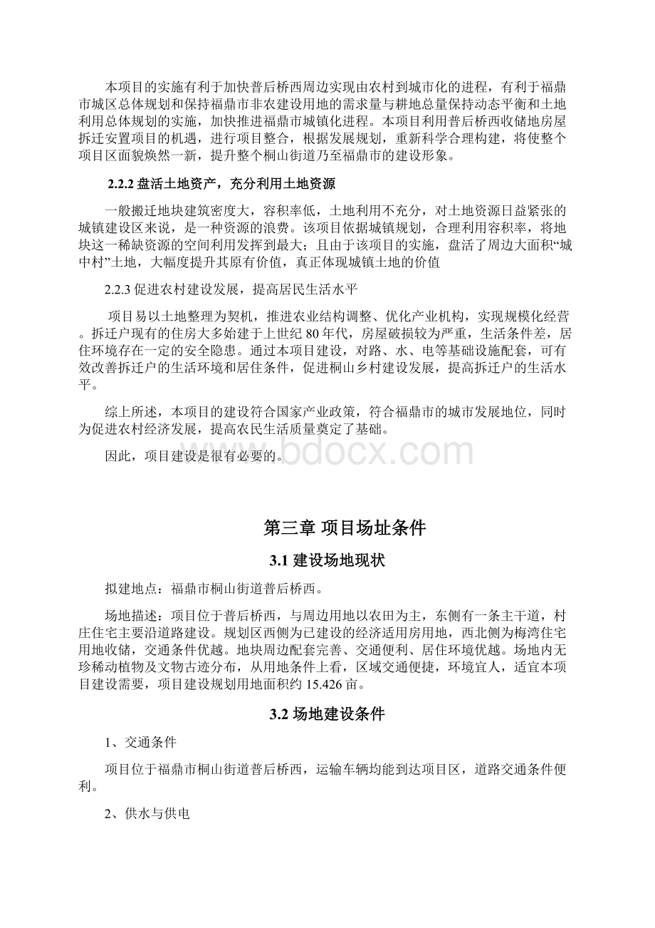 可研安置地建设项目.docx_第3页