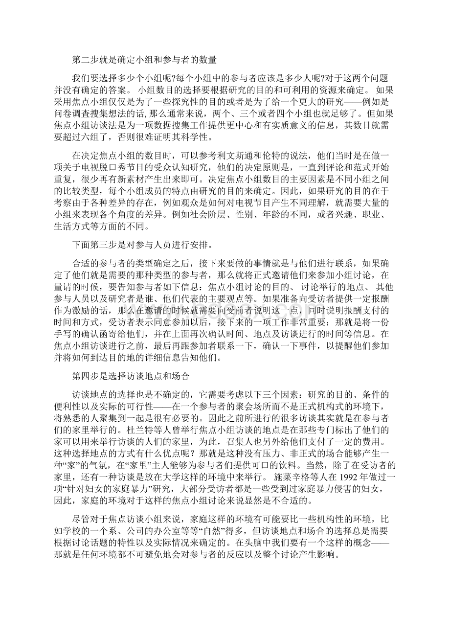 焦点小组访谈法Word格式.docx_第3页