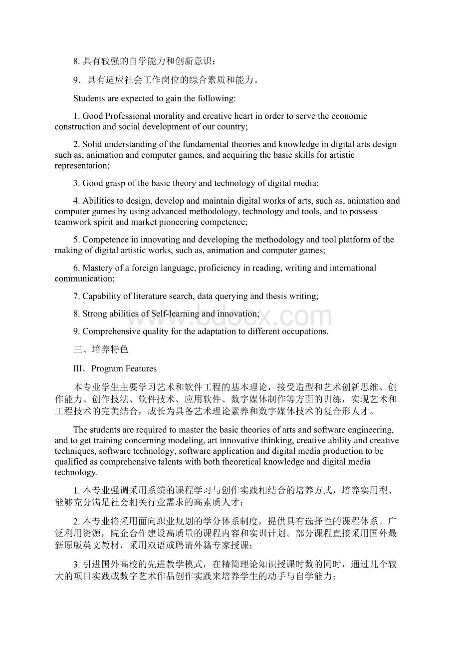 数字媒体技术专业本科培养计划华中科技大学教务处.docx_第2页