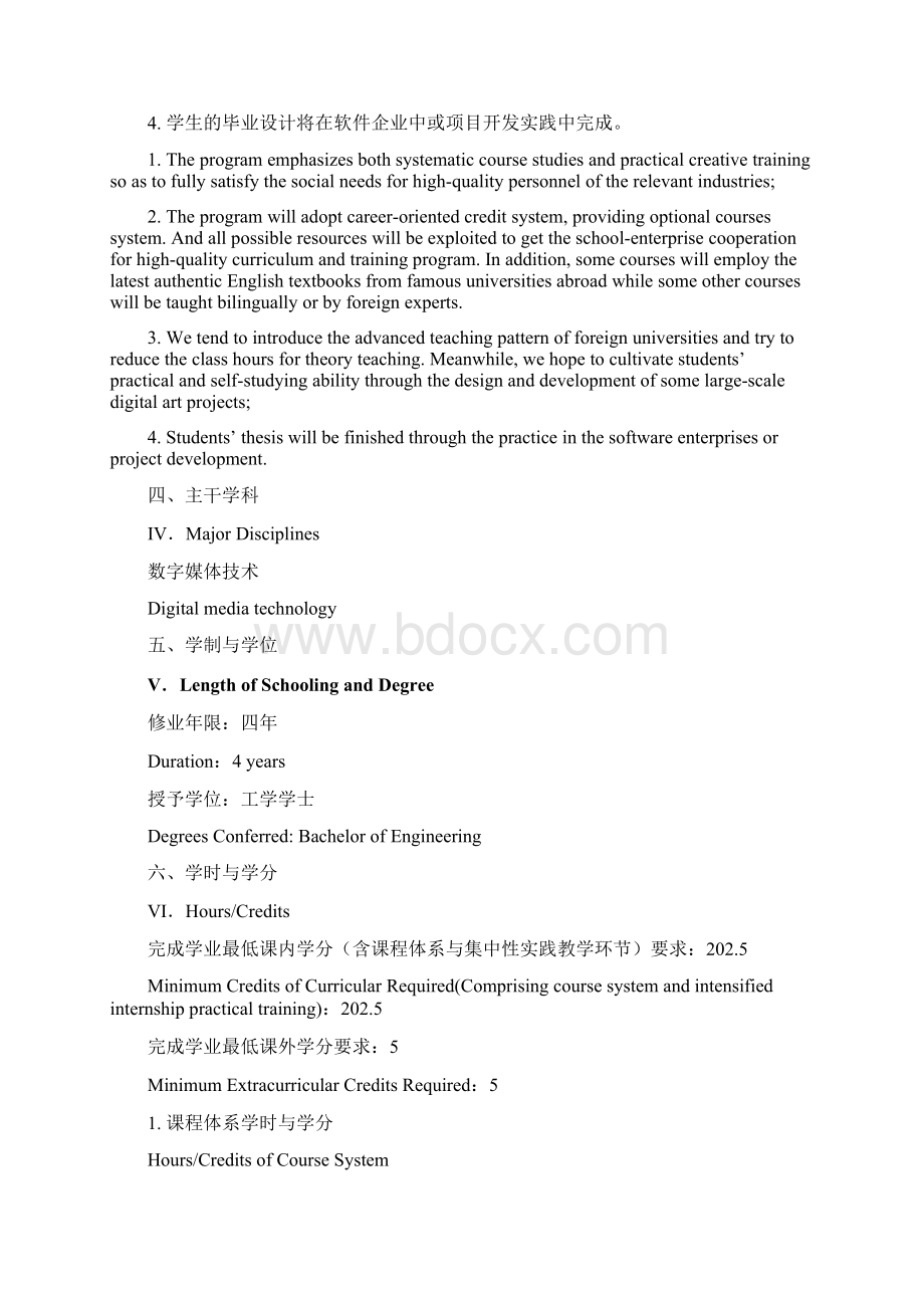 数字媒体技术专业本科培养计划华中科技大学教务处.docx_第3页