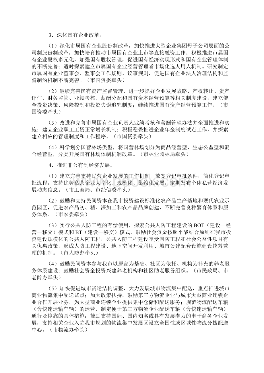 成都市人民政府关于成都市度重点领域改革工作的意见.docx_第2页