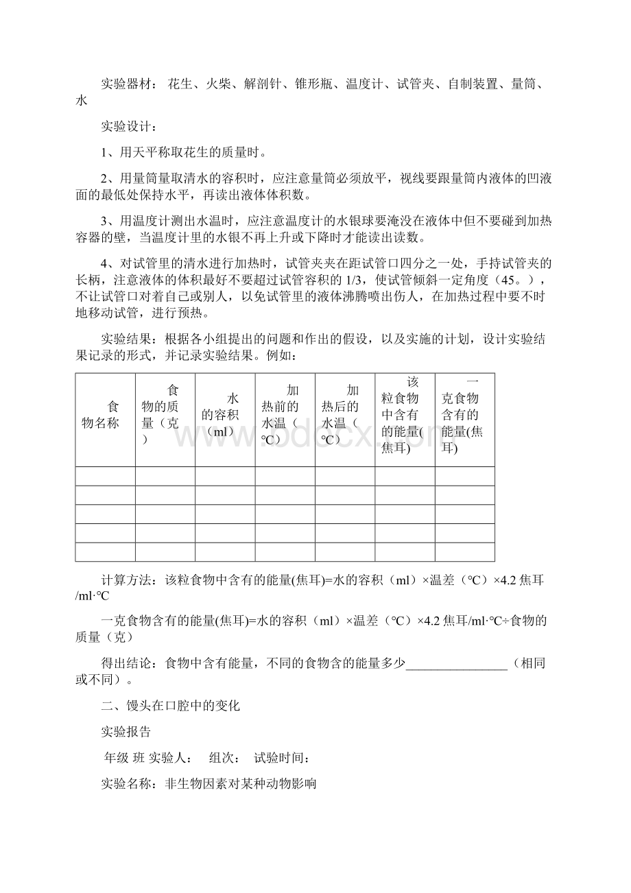 人教版初一下学期生物实验报告册汇总Word格式.docx_第2页