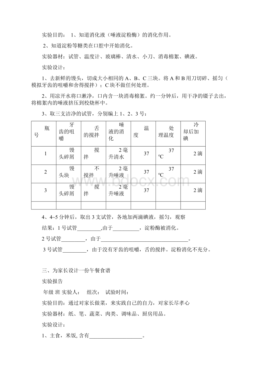 人教版初一下学期生物实验报告册汇总Word格式.docx_第3页