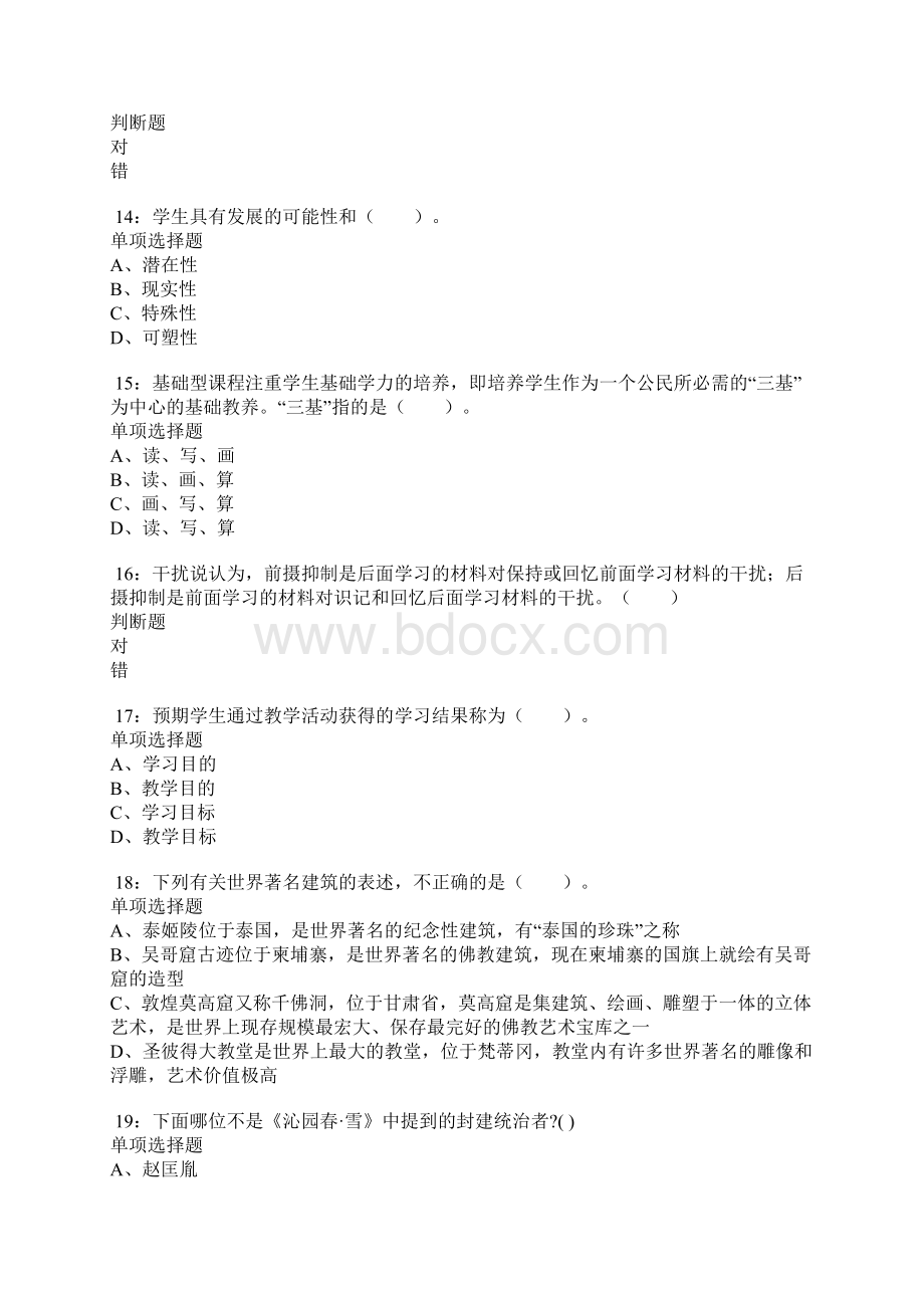 海安小学教师招聘考试真题及答案解析整理版.docx_第3页