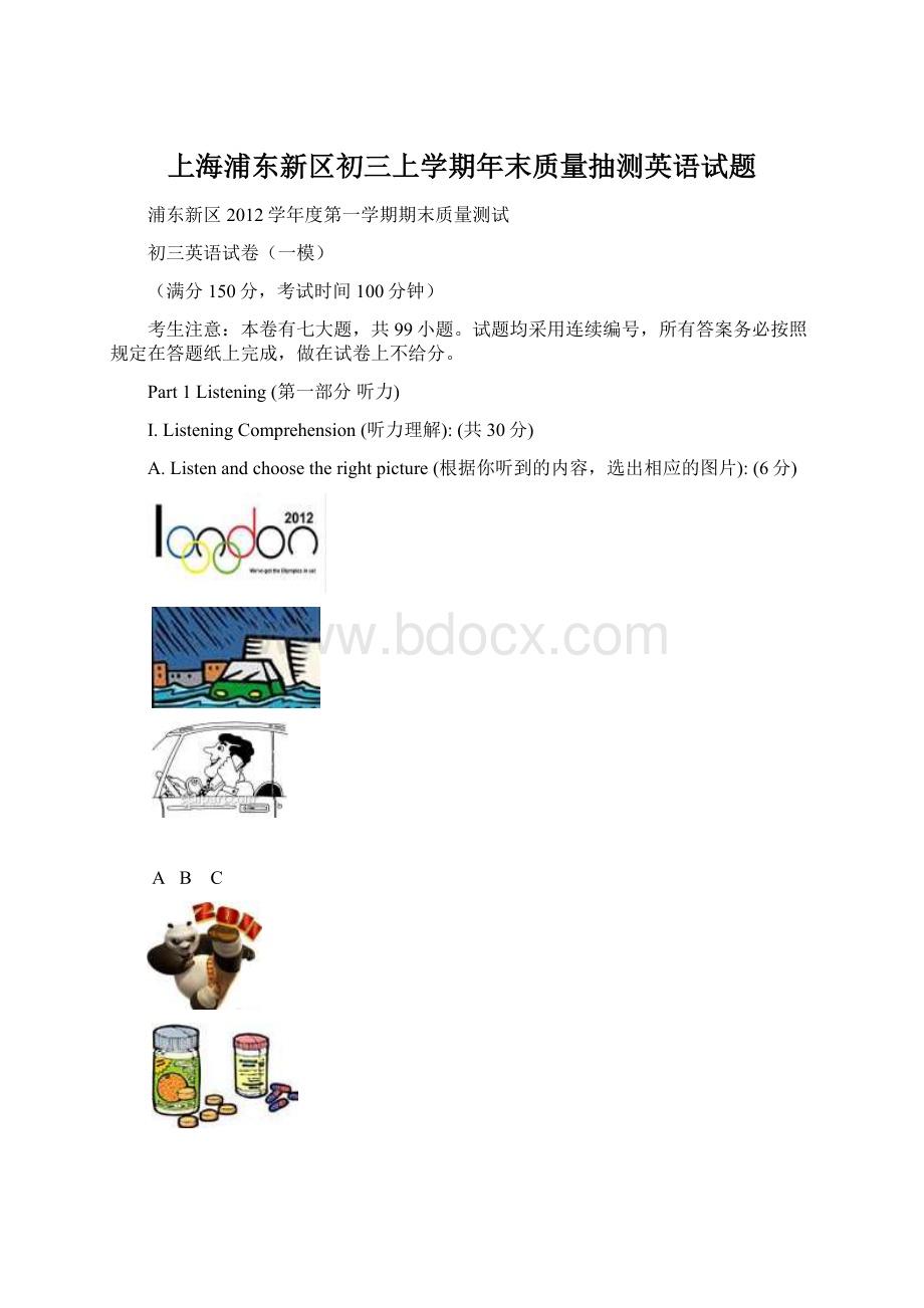 上海浦东新区初三上学期年末质量抽测英语试题.docx_第1页