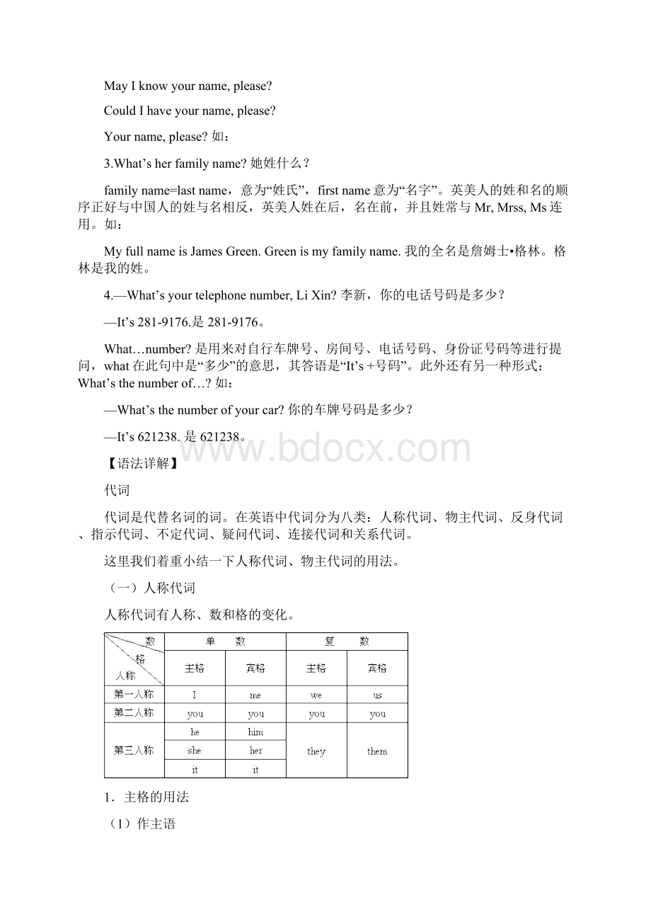 最新七上Unit1MynameisGina知识整理Word格式.docx_第3页