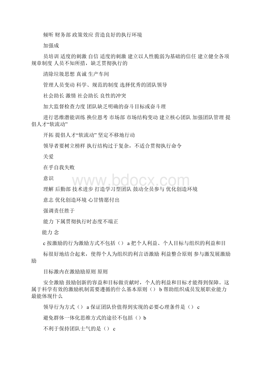 辽宁专业技术人员团队建设与创新答案.docx_第2页