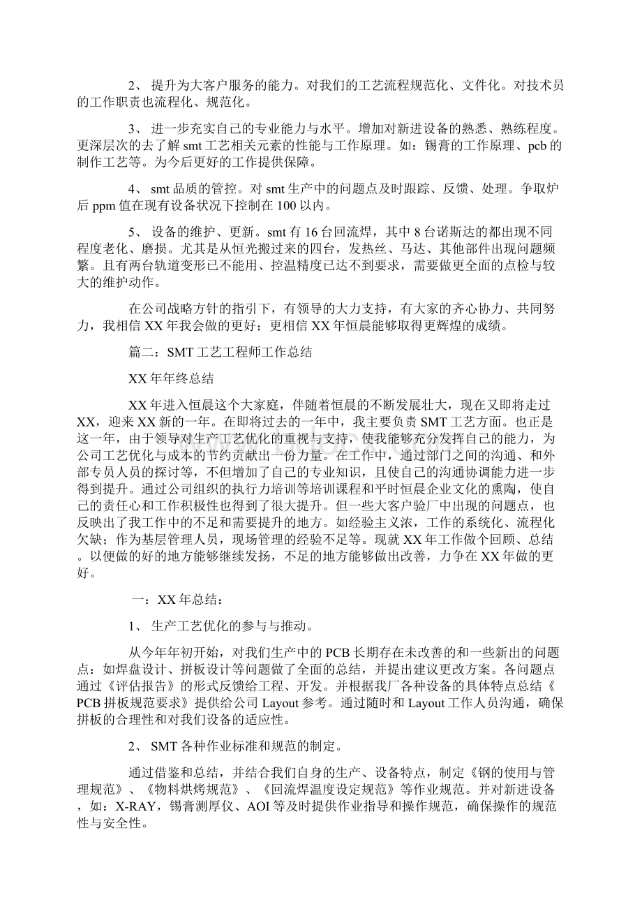 smt工程师年终总结.docx_第3页