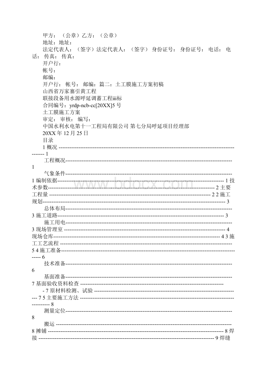 土工膜施工合同工作范文.docx_第3页